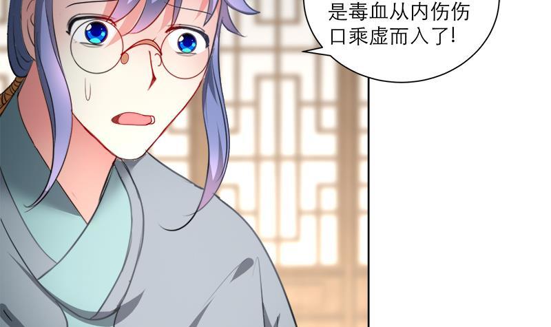 《逆天嫡女仙尊，宠上天！》第43话 蛇毒攻心 第18页