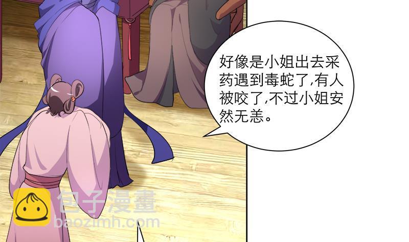 《逆天嫡女仙尊，宠上天！》第43话 蛇毒攻心 第23页