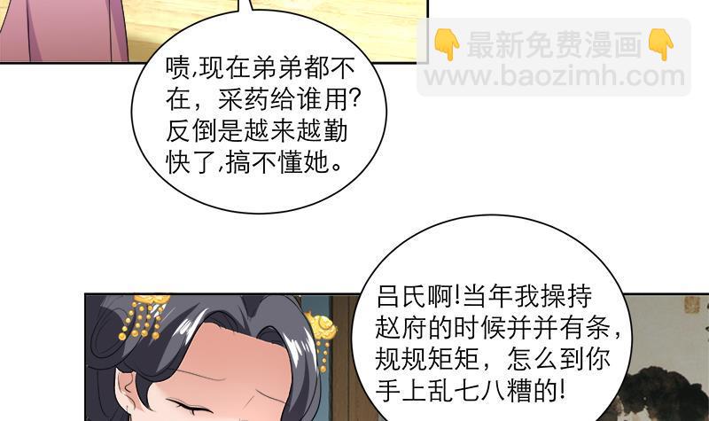 《逆天嫡女仙尊，宠上天！》第43话 蛇毒攻心 第24页
