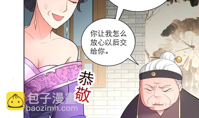 《逆天嫡女仙尊，宠上天！》第43话 蛇毒攻心 第25页