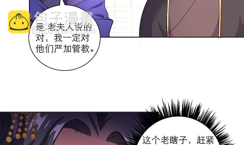 《逆天嫡女仙尊，宠上天！》第43话 蛇毒攻心 第26页