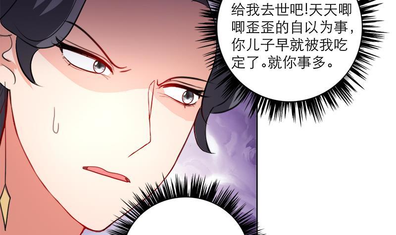 《逆天嫡女仙尊，宠上天！》第43话 蛇毒攻心 第27页