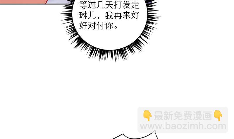 《逆天嫡女仙尊，宠上天！》第43话 蛇毒攻心 第28页