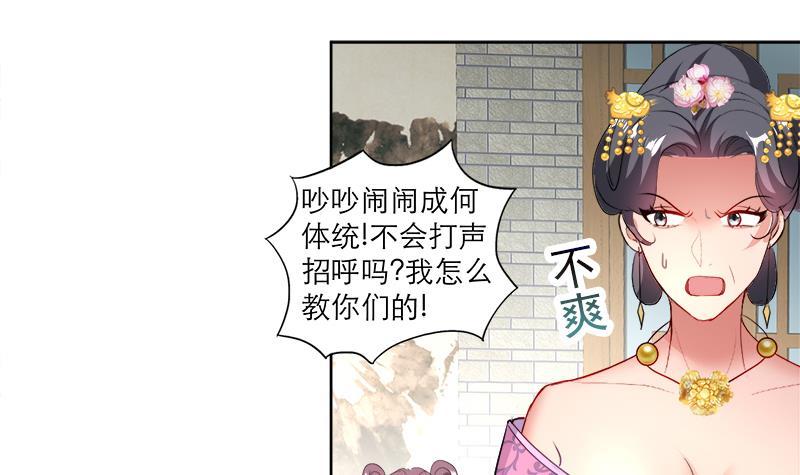 《逆天嫡女仙尊，宠上天！》第43话 蛇毒攻心 第30页