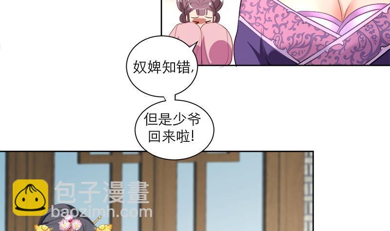 《逆天嫡女仙尊，宠上天！》第43话 蛇毒攻心 第31页