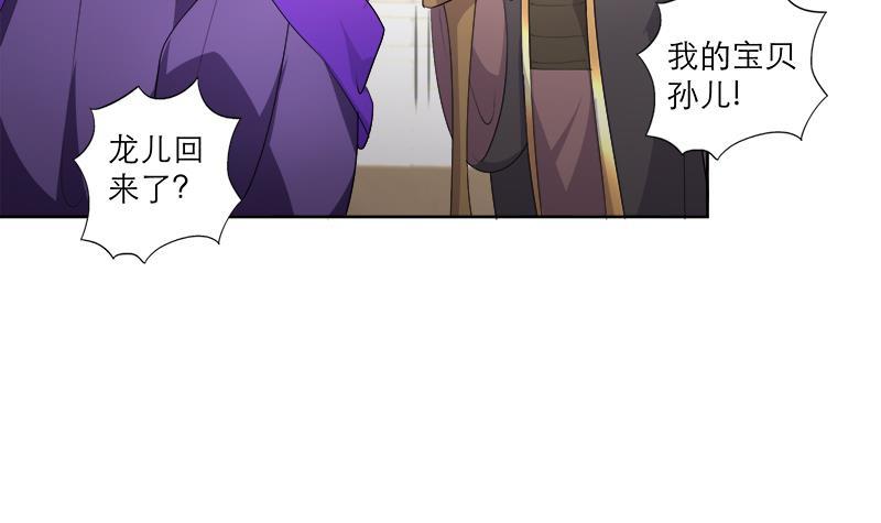 《逆天嫡女仙尊，宠上天！》第43话 蛇毒攻心 第33页
