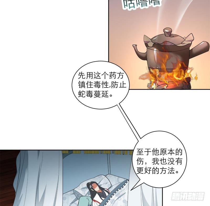 《逆天嫡女仙尊，宠上天！》第43话 蛇毒攻心 第35页