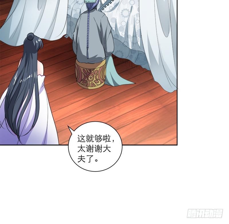 《逆天嫡女仙尊，宠上天！》第43话 蛇毒攻心 第36页