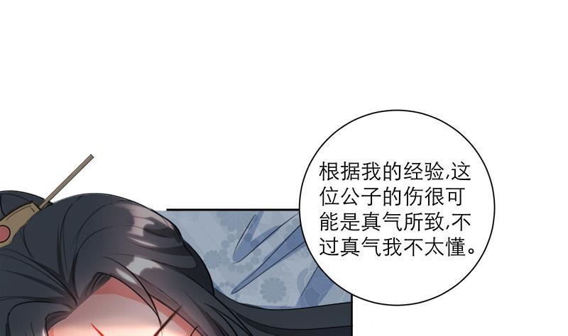 《逆天嫡女仙尊，宠上天！》第43话 蛇毒攻心 第37页
