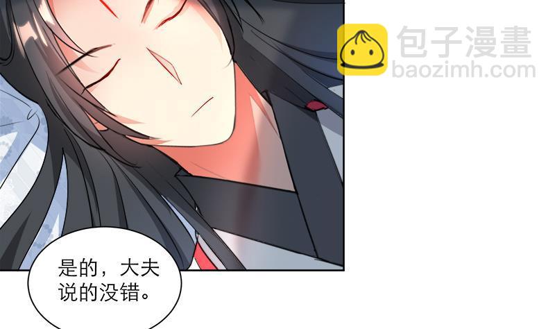 《逆天嫡女仙尊，宠上天！》第43话 蛇毒攻心 第38页