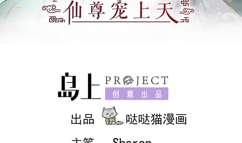 《逆天嫡女仙尊，宠上天！》第43话 蛇毒攻心 第3页