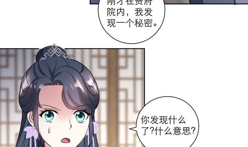 《逆天嫡女仙尊，宠上天！》第43话 蛇毒攻心 第41页