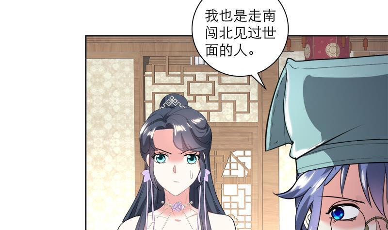 《逆天嫡女仙尊，宠上天！》第43话 蛇毒攻心 第43页