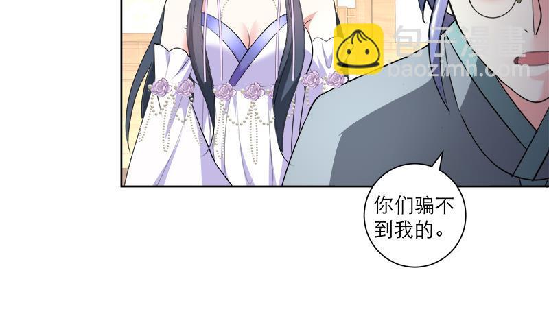 《逆天嫡女仙尊，宠上天！》第43话 蛇毒攻心 第44页