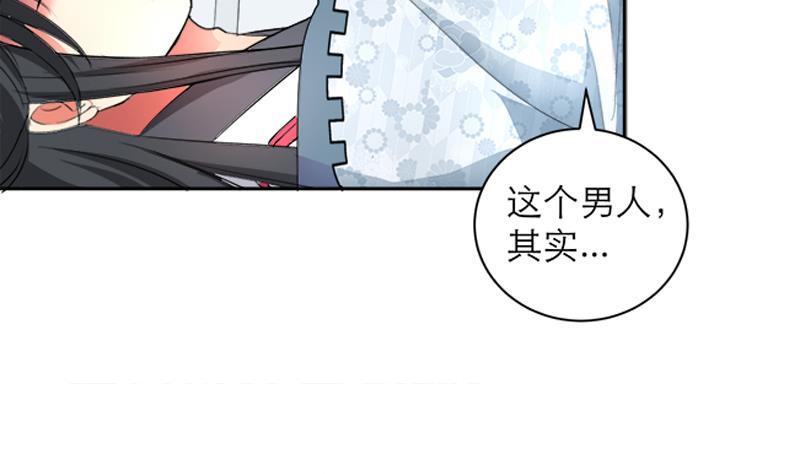 《逆天嫡女仙尊，宠上天！》第43话 蛇毒攻心 第47页
