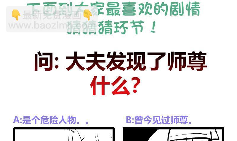 《逆天嫡女仙尊，宠上天！》第43话 蛇毒攻心 第48页