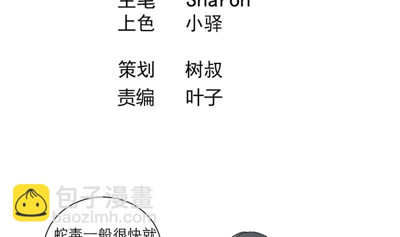 《逆天嫡女仙尊，宠上天！》第43话 蛇毒攻心 第4页