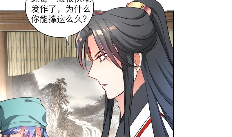 《逆天嫡女仙尊，宠上天！》第43话 蛇毒攻心 第5页