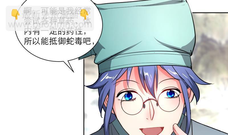 《逆天嫡女仙尊，宠上天！》第43话 蛇毒攻心 第7页