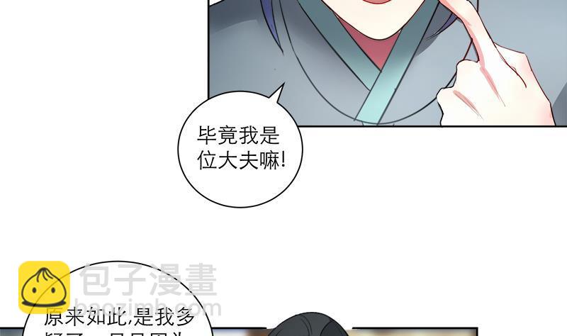 《逆天嫡女仙尊，宠上天！》第43话 蛇毒攻心 第8页
