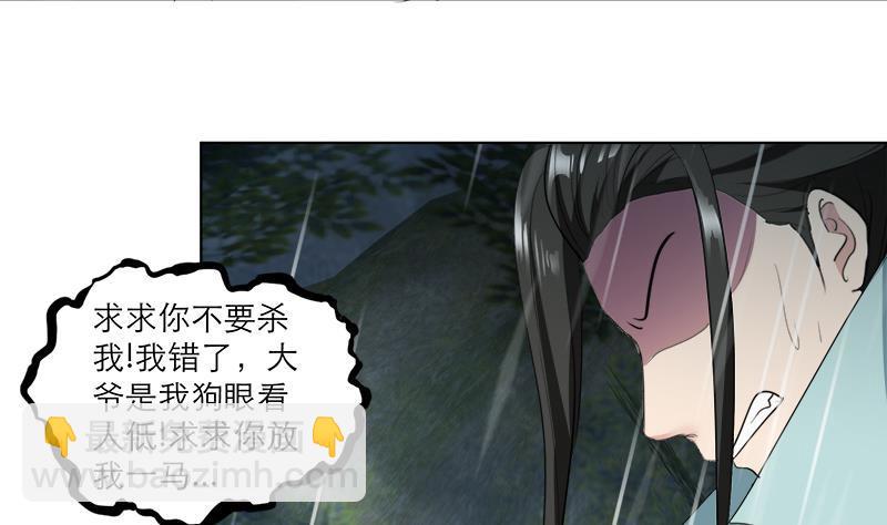 《逆天嫡女仙尊，宠上天！》第41话 邪恶导师 第17页