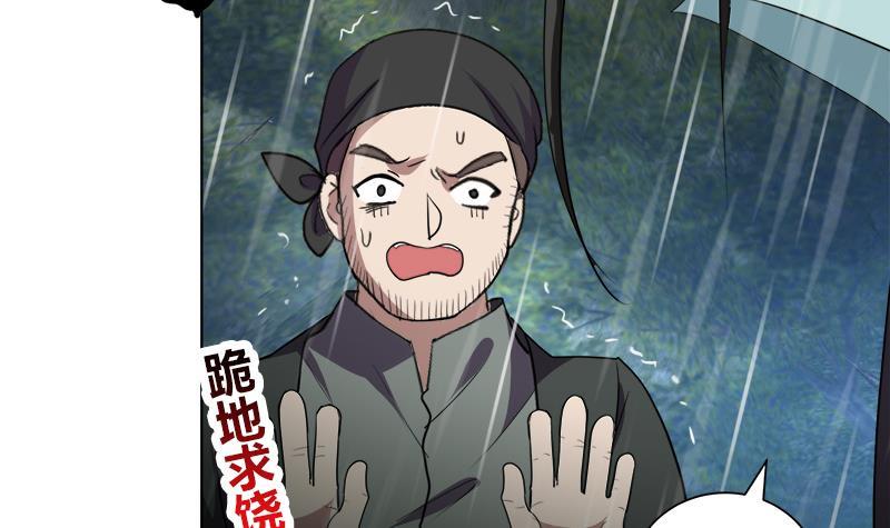 《逆天嫡女仙尊，宠上天！》第41话 邪恶导师 第18页