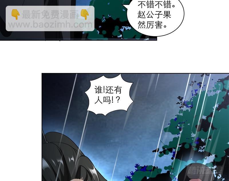 《逆天嫡女仙尊，宠上天！》第41话 邪恶导师 第20页
