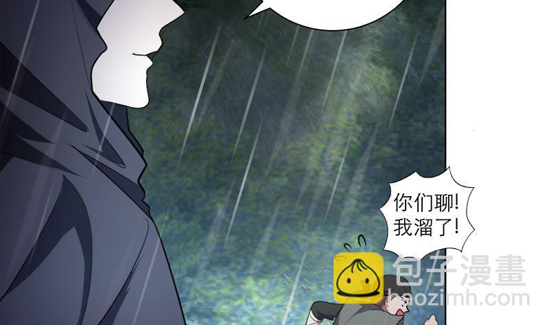 《逆天嫡女仙尊，宠上天！》第41话 邪恶导师 第23页