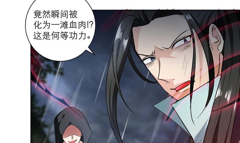 《逆天嫡女仙尊，宠上天！》第41话 邪恶导师 第27页