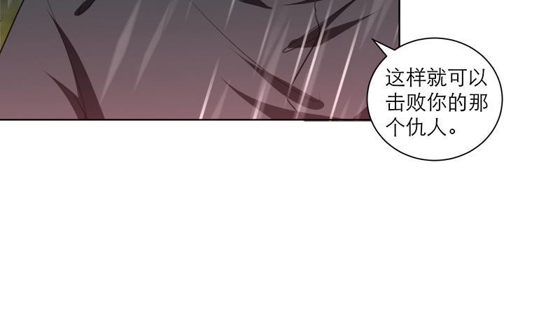 《逆天嫡女仙尊，宠上天！》第41话 邪恶导师 第30页