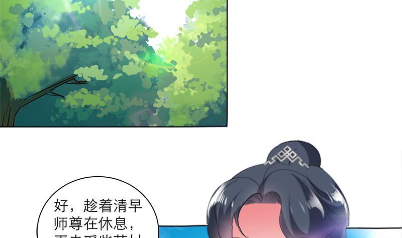 《逆天嫡女仙尊，宠上天！》第41话 邪恶导师 第32页