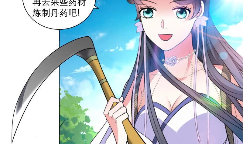 《逆天嫡女仙尊，宠上天！》第41话 邪恶导师 第33页