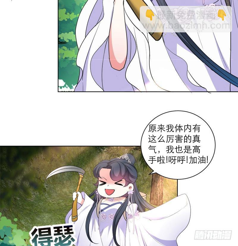 《逆天嫡女仙尊，宠上天！》第41话 邪恶导师 第34页