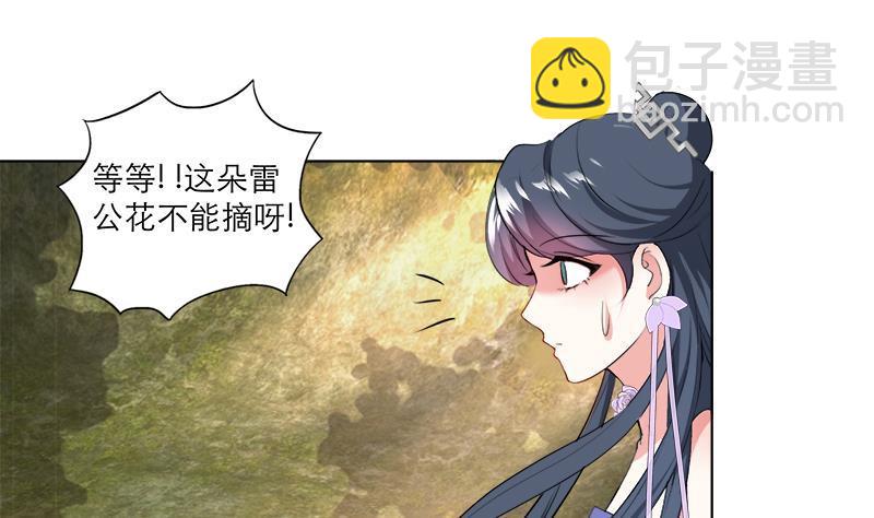 《逆天嫡女仙尊，宠上天！》第41话 邪恶导师 第37页