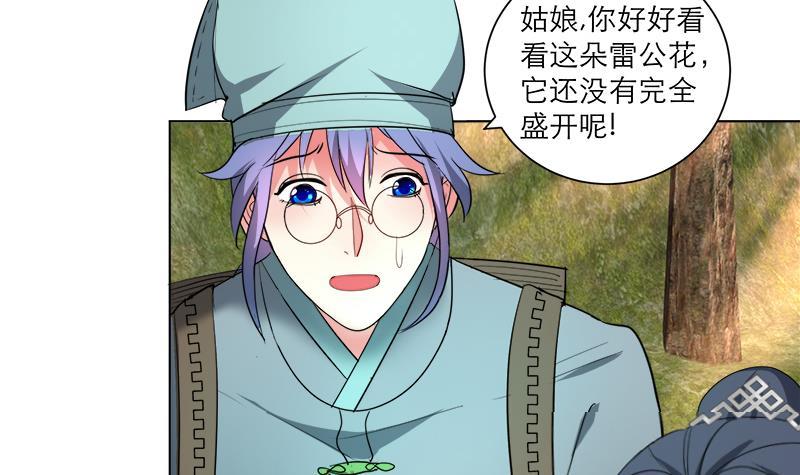 《逆天嫡女仙尊，宠上天！》第41话 邪恶导师 第39页