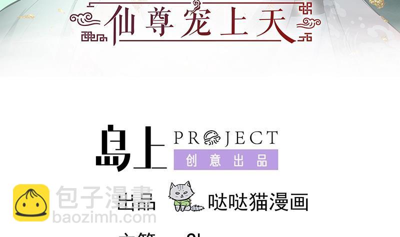 《逆天嫡女仙尊，宠上天！》第41话 邪恶导师 第3页