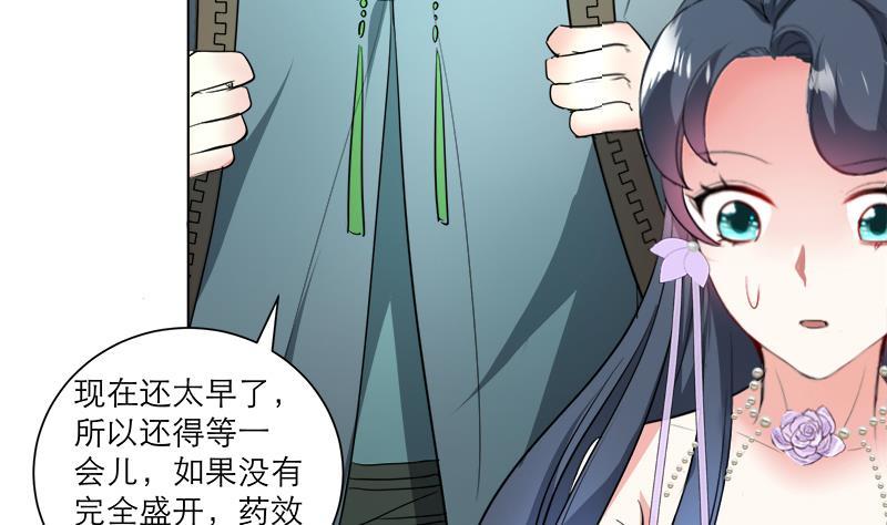 《逆天嫡女仙尊，宠上天！》第41话 邪恶导师 第40页