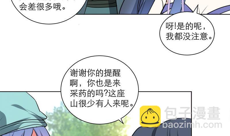 《逆天嫡女仙尊，宠上天！》第41话 邪恶导师 第41页
