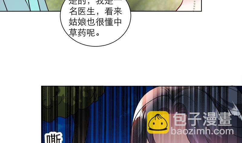《逆天嫡女仙尊，宠上天！》第41话 邪恶导师 第43页