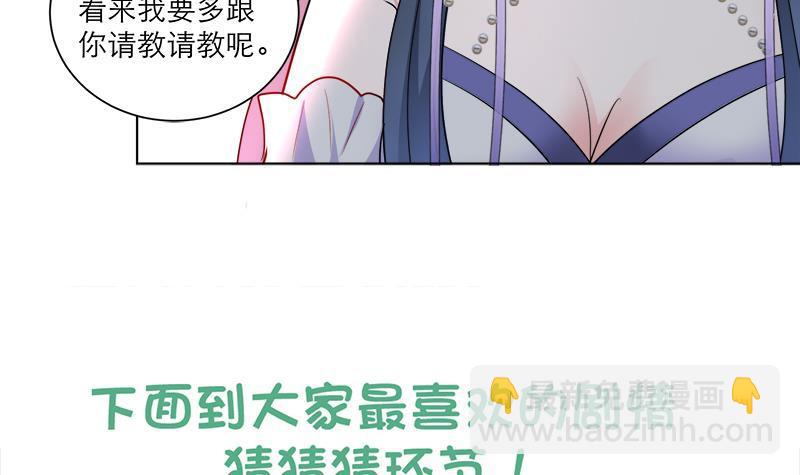《逆天嫡女仙尊，宠上天！》第41话 邪恶导师 第45页