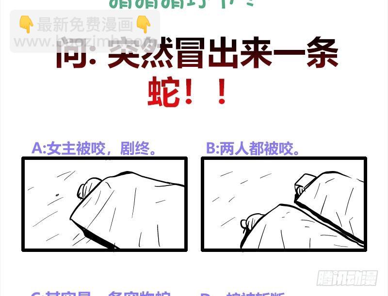 《逆天嫡女仙尊，宠上天！》第41话 邪恶导师 第46页