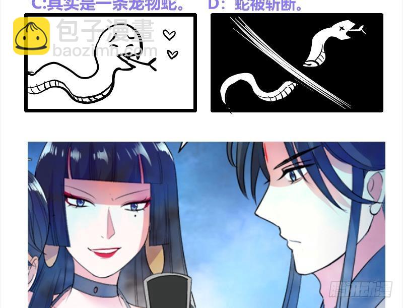 《逆天嫡女仙尊，宠上天！》第41话 邪恶导师 第47页