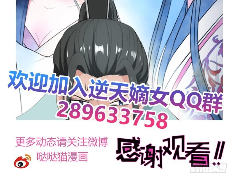 《逆天嫡女仙尊，宠上天！》第41话 邪恶导师 第48页