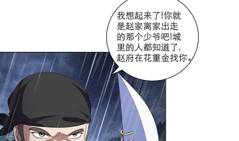 《逆天嫡女仙尊，宠上天！》第41话 邪恶导师 第5页