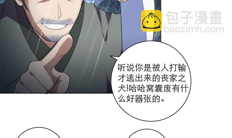 《逆天嫡女仙尊，宠上天！》第41话 邪恶导师 第6页