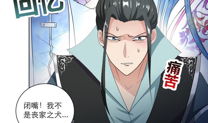 《逆天嫡女仙尊，宠上天！》第41话 邪恶导师 第8页