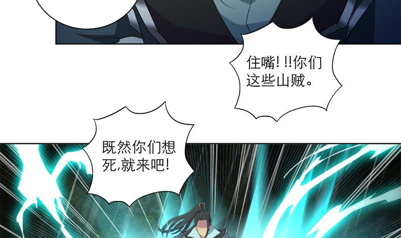 《逆天嫡女仙尊，宠上天！》第41话 邪恶导师 第9页