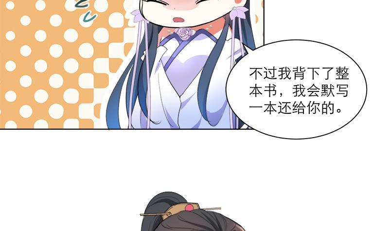 《逆天嫡女仙尊，宠上天！》第40话 显露真气 第15页