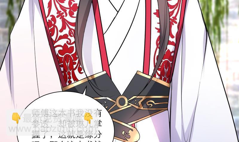 《逆天嫡女仙尊，宠上天！》第40话 显露真气 第17页