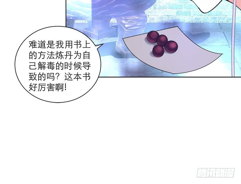 《逆天嫡女仙尊，宠上天！》第40话 显露真气 第21页